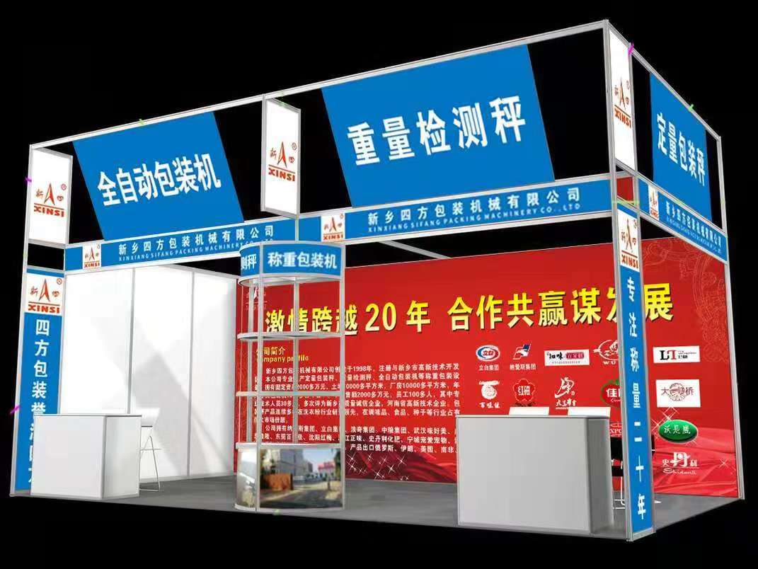 **包裝秤廠家四方包裝邀請您參加珠海國際會展？